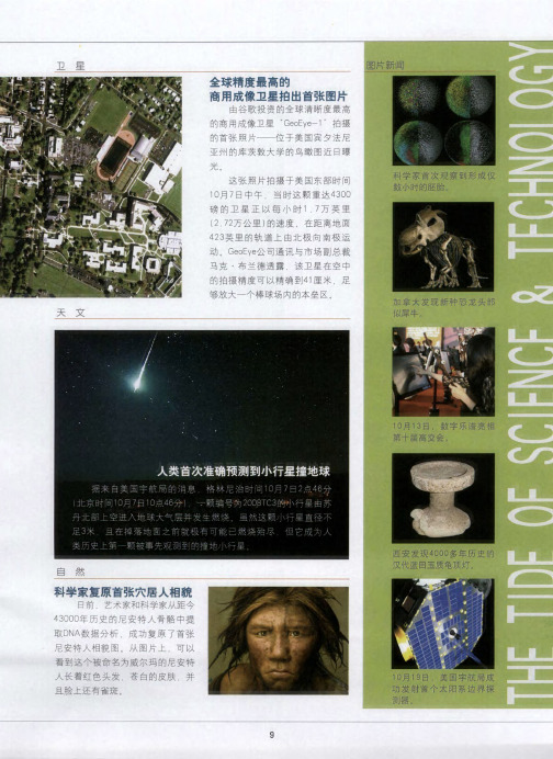 人类首次准确预测到小行星撞地球