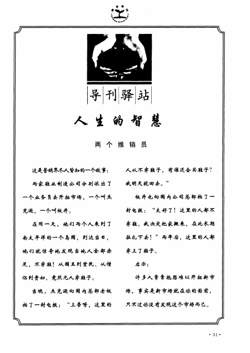 人生的智慧 两个推销员