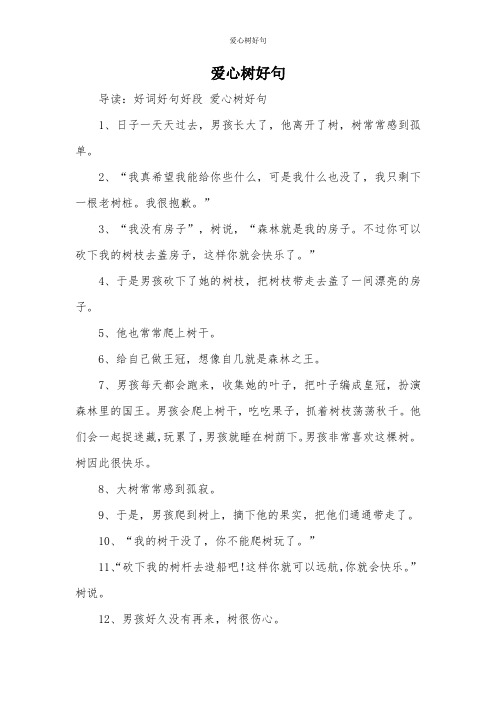 爱心树好句
