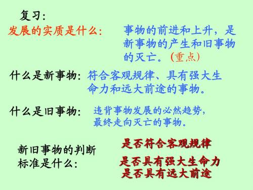 用发展的眼光看问题