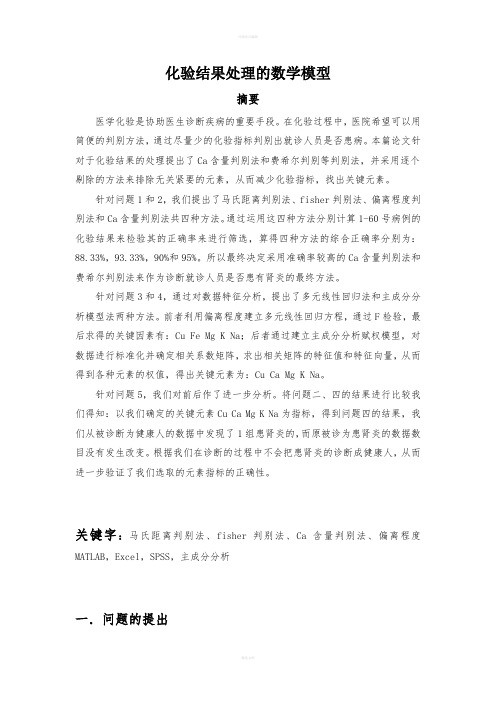 [数学]化验结果处理的数学模型论文