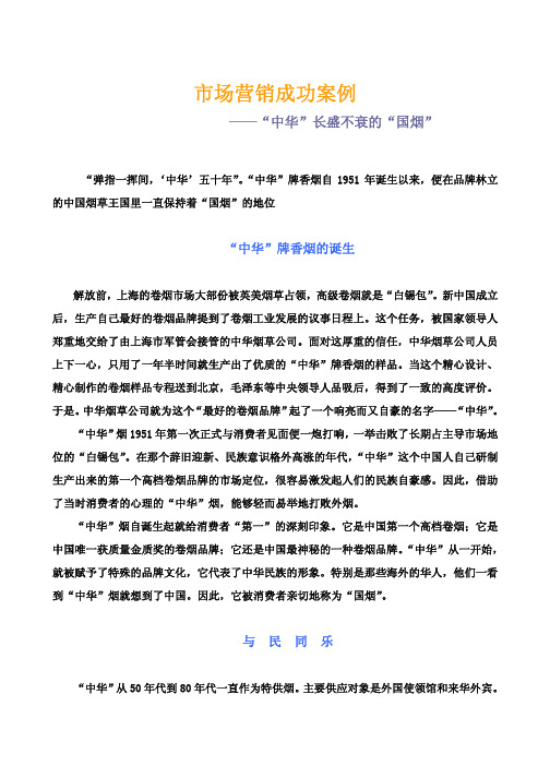 营销案例中华香烟