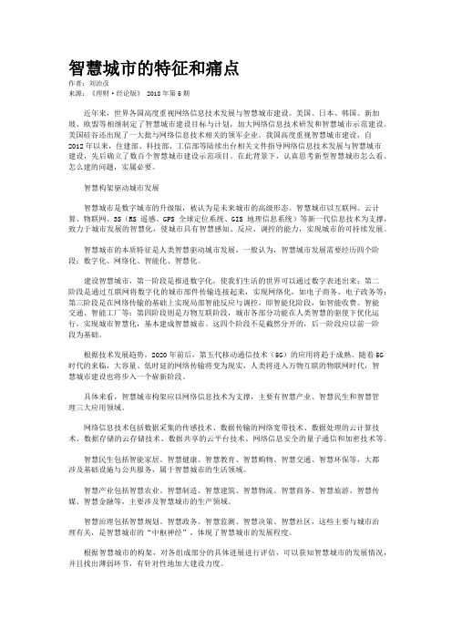 智慧城市的特征和痛点