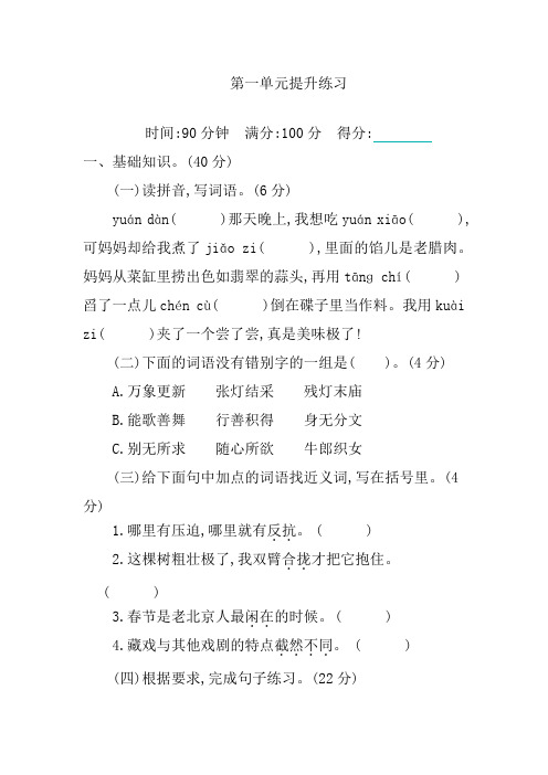 【最新】2019-2020年春新部编版六年级下语文第一单元测试卷及答案01