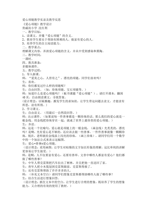 爱心项链教学实录及教学反思