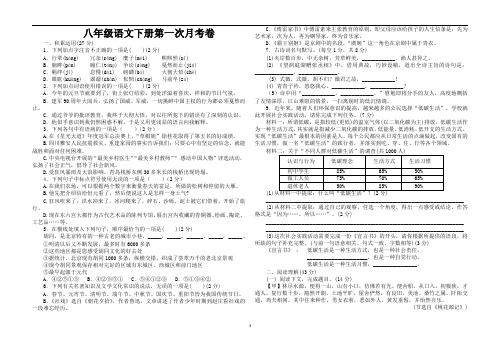 八年级下册语文月考试卷