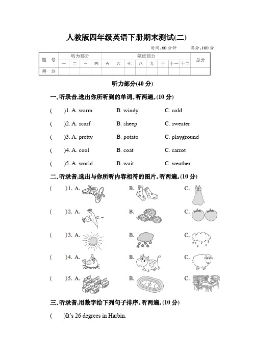 人教版四年级英语下册期末测试卷附答案 (2)