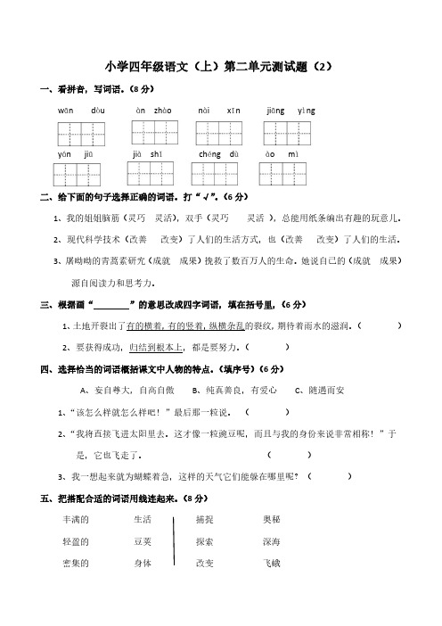 统编版四年级语文上册第二单元测试题(含答案)