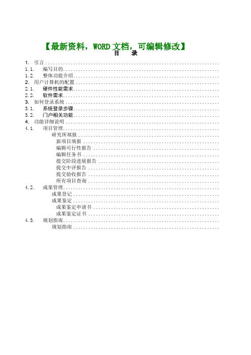 中国科学院资源规划arp系统科研计划与执行管理系统研究所用户手册p