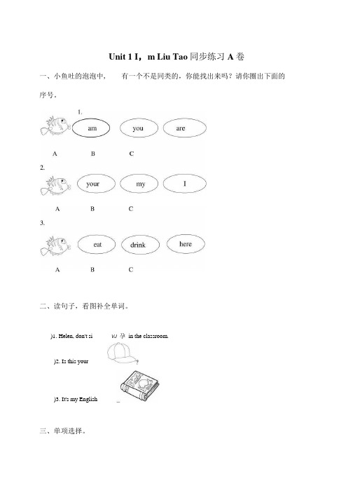 牛津译林版小学英语一年级上册同步练习试题含答案(全册).docx