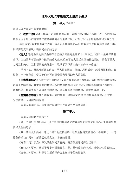 北师大版六年级语文上册知识要点