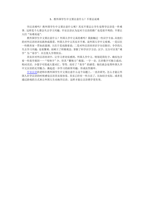 教外国学生中文要注意什么