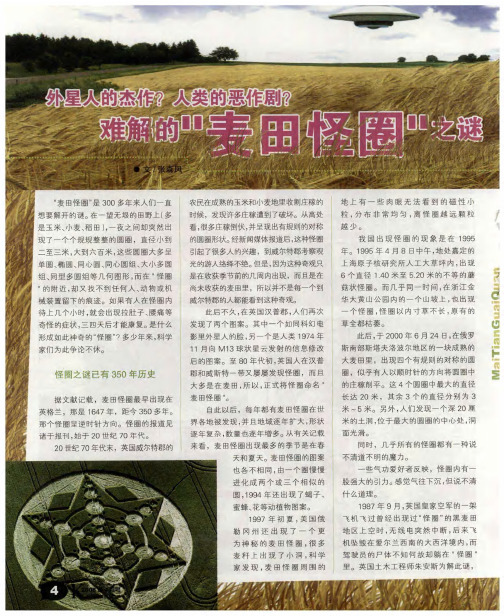 难解的“麦田怪圈”之谜