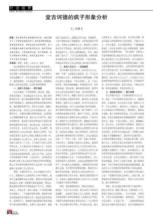 堂吉诃德的疯子形象分析