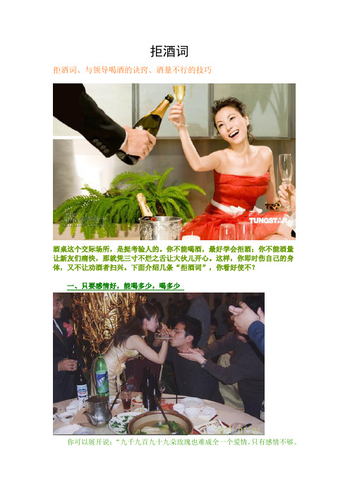 (经典)酒桌上拒酒词