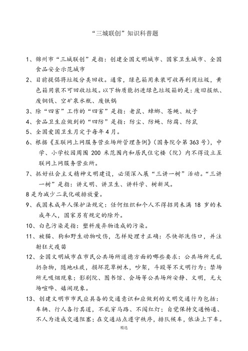 三城联创知识竞赛题
