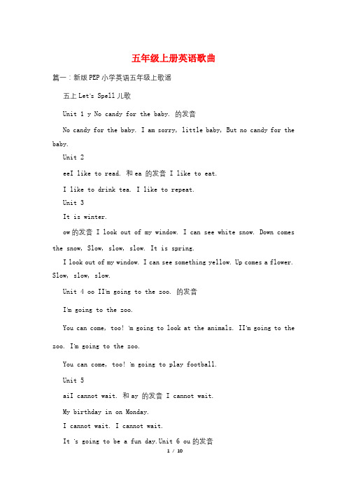 五年级上册英语歌曲