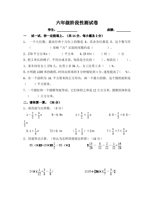 六年级阶段性测试卷
