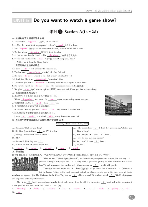 八年级英语上册 10分钟掌握练习A版 Unit 5 Do you want to watch a game show(pdf)(新版)人教新目标版