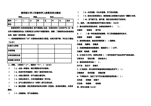 教科版小学三年级科学上册第一至四单元测试