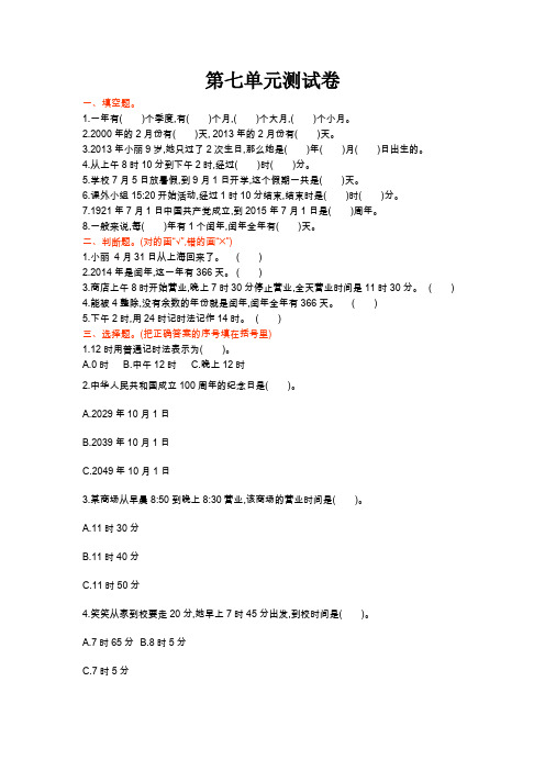 最新北师大版小学三年级数学上册第七单元测试卷