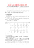 信捷PLC在伺服控制系统中的使用