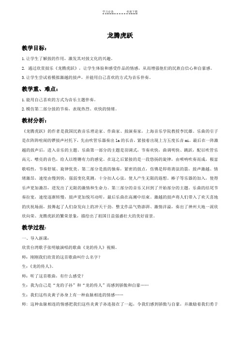 《龙腾虎跃》教案