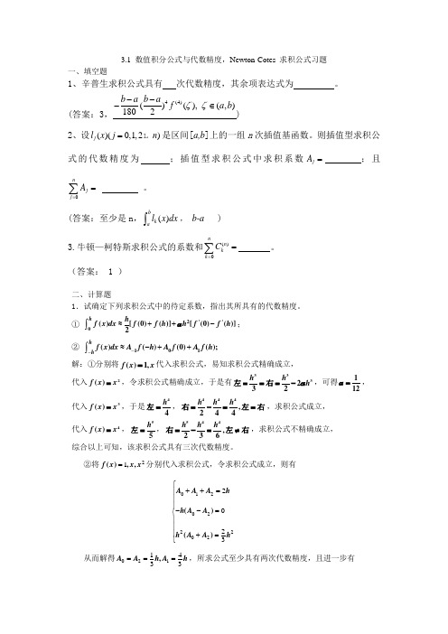 代数精度