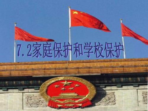 处处保护PPT课件1 粤教版(15张)