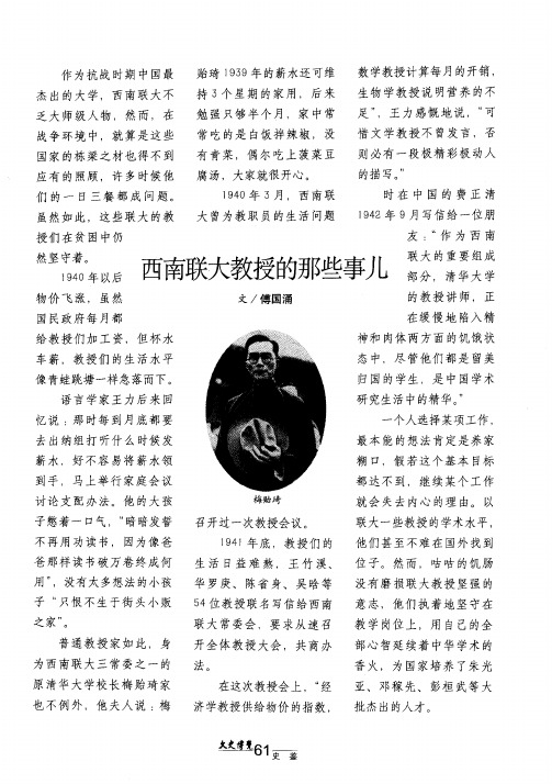 西南联大教授的那些事儿