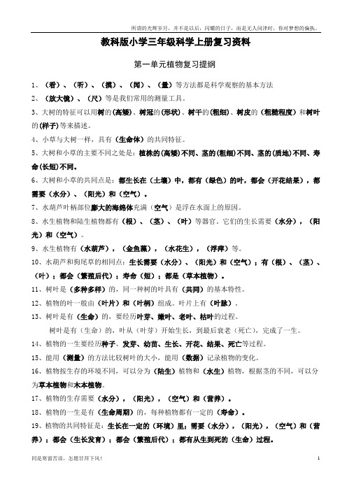 (新)教科版小学三年级科学上册复习资料【整理完整】