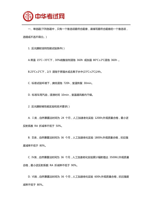 2019公路水运工程助理试验检测师交通工程习题二