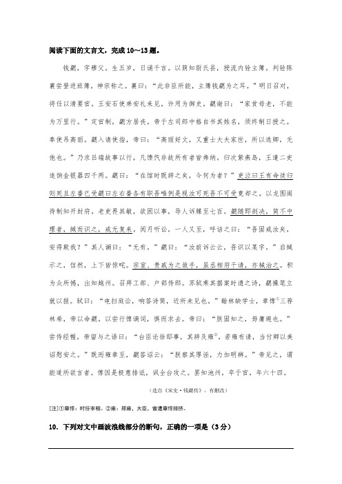 《钱勰,字穆父》阅读答案及翻译