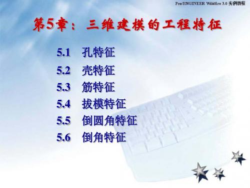 05 三维建模的工程特征