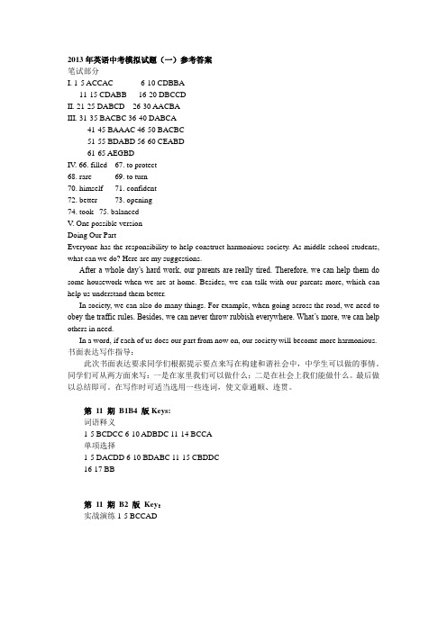 (2013春)九年级报纸答案·牛津深圳版(第11期)