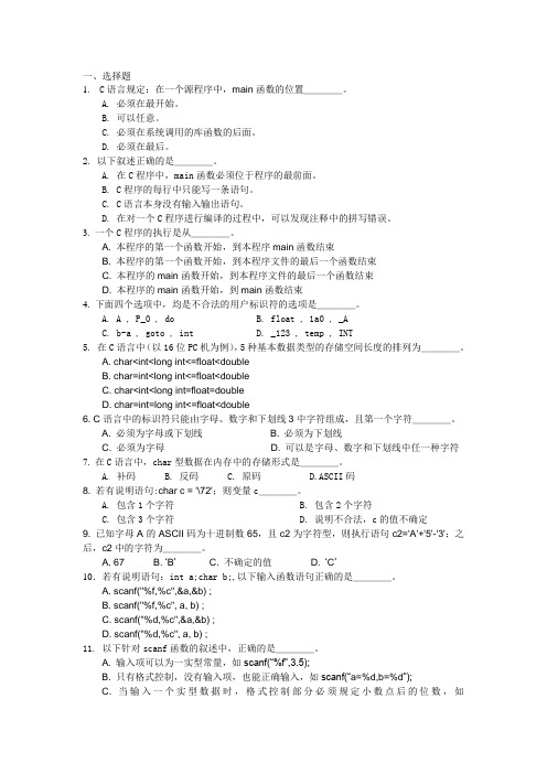 东南大学C++ C复习资料new