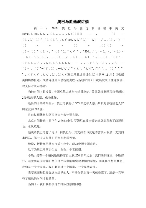 最新-奥巴马胜选演讲稿 精品