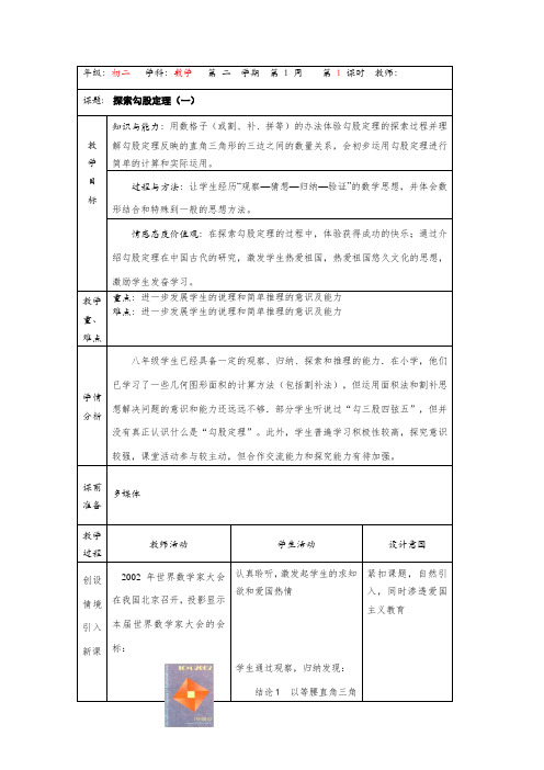 北师大版八年级勾股定理电子版教案