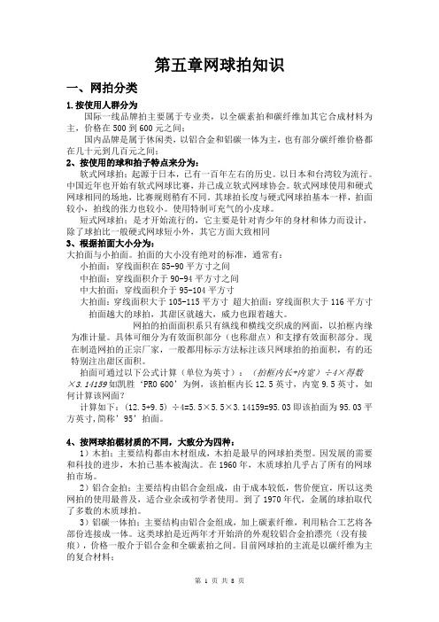 网球拍知识