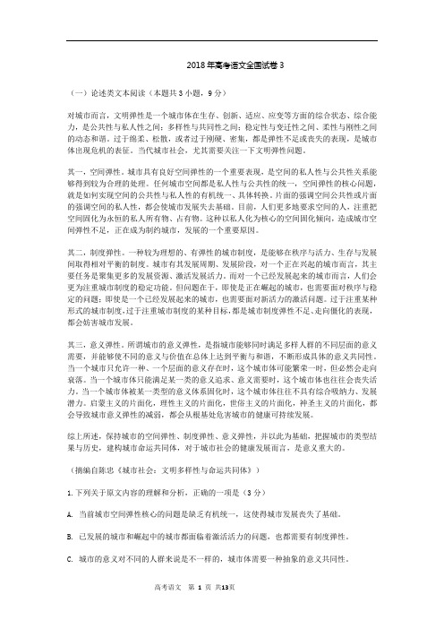 2018高考语文全国三卷有答案适合广西、云南、四川、贵州word版