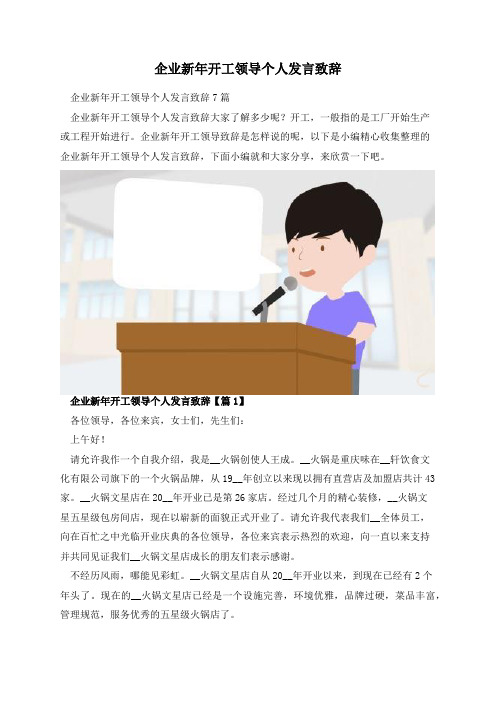 企业新年开工领导个人发言致辞