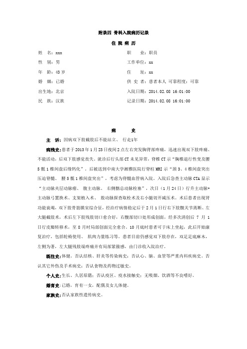 附录4 骨科入院病历记录