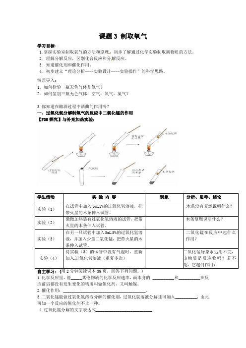 人教版九年级化学上册导学案2.3制取氧气
