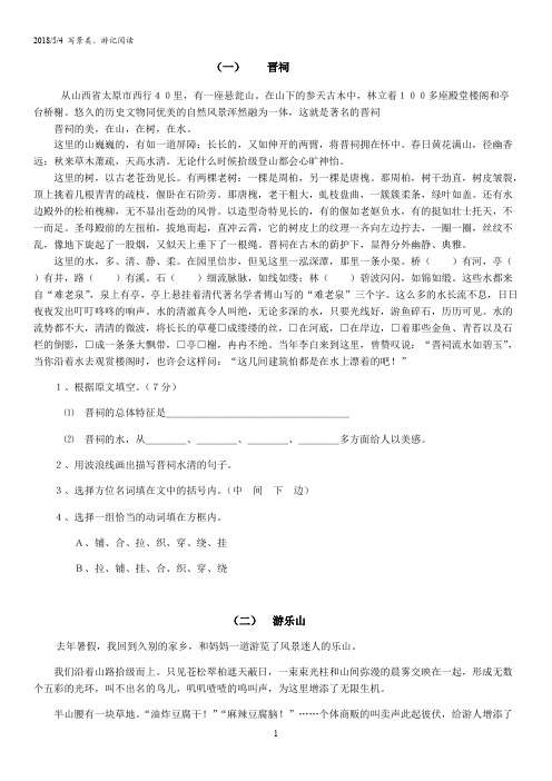 小学五年级写景类、游记阅读专项含答案(最新整理)