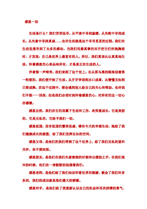 感恩一切