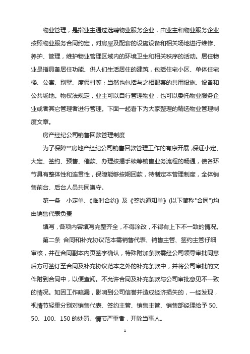 房产经纪销售回款管理制度