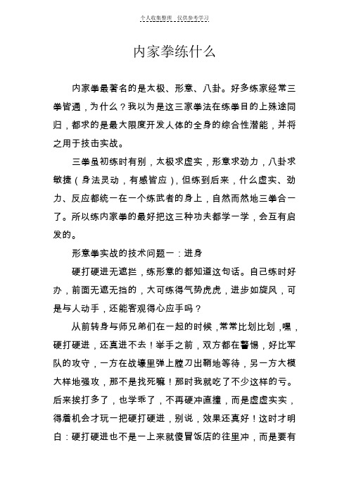 内家拳练什么