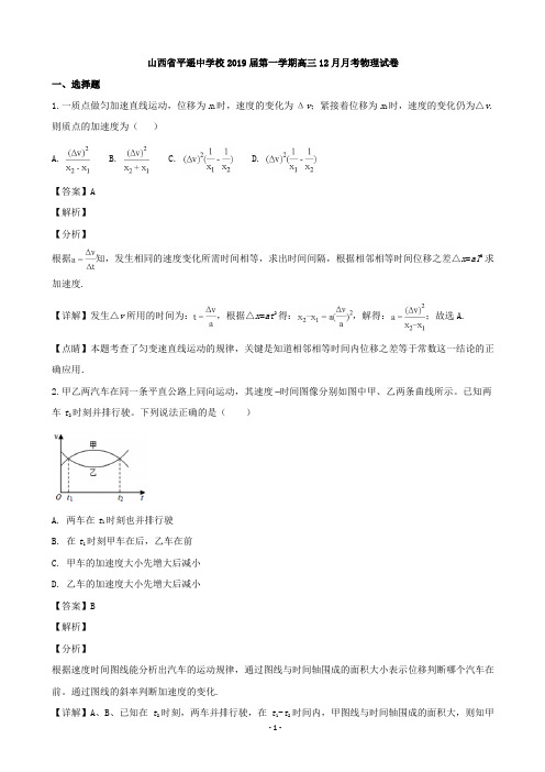 2019届山西省平遥中学高三上学期12月月考物理试题(解析版)