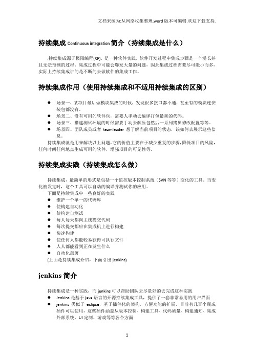 jenkins介绍ppt初稿