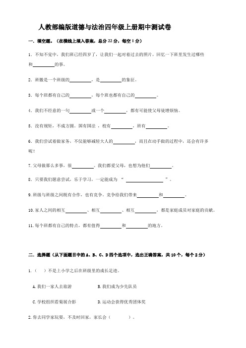 2020年 人教部编版道德与法治四年级上册期中测试卷(附答案) 